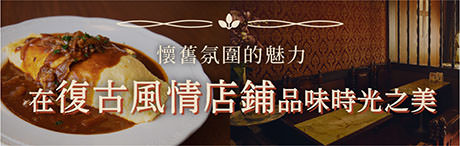 在復古風情店鋪品味時光之美