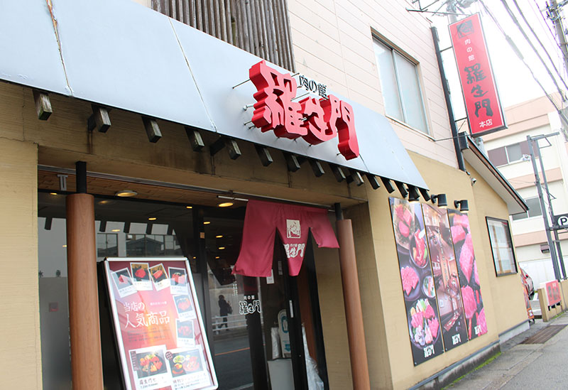羅生門 本店