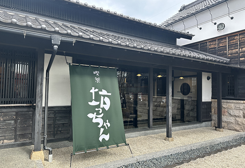 喫茶坊っちゃん