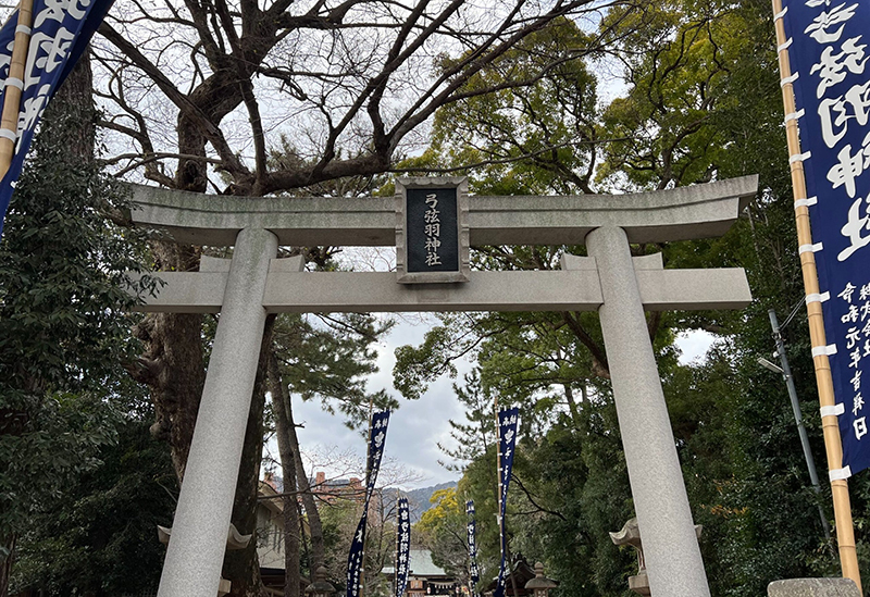 弓弦羽神社
