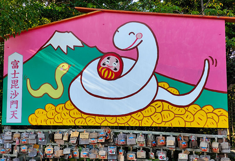 開運 富士 毘沙門天（妙法寺）