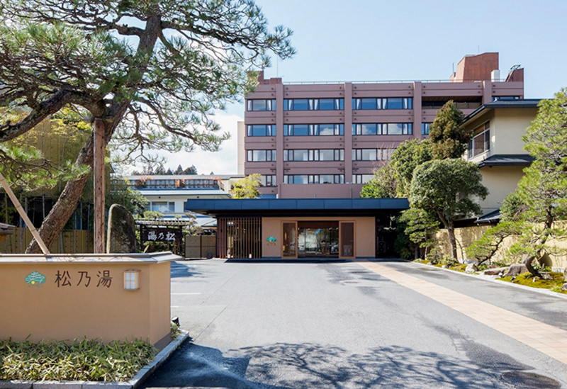 松乃湯