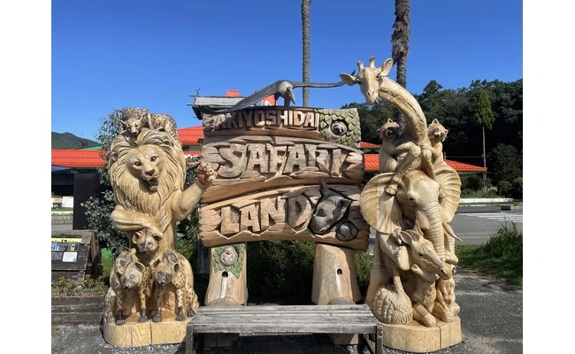 秋吉台自然動物園 Safari Land