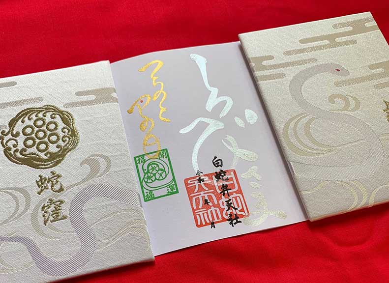 作為護符非常受歡迎的己巳之日限定的御朱印