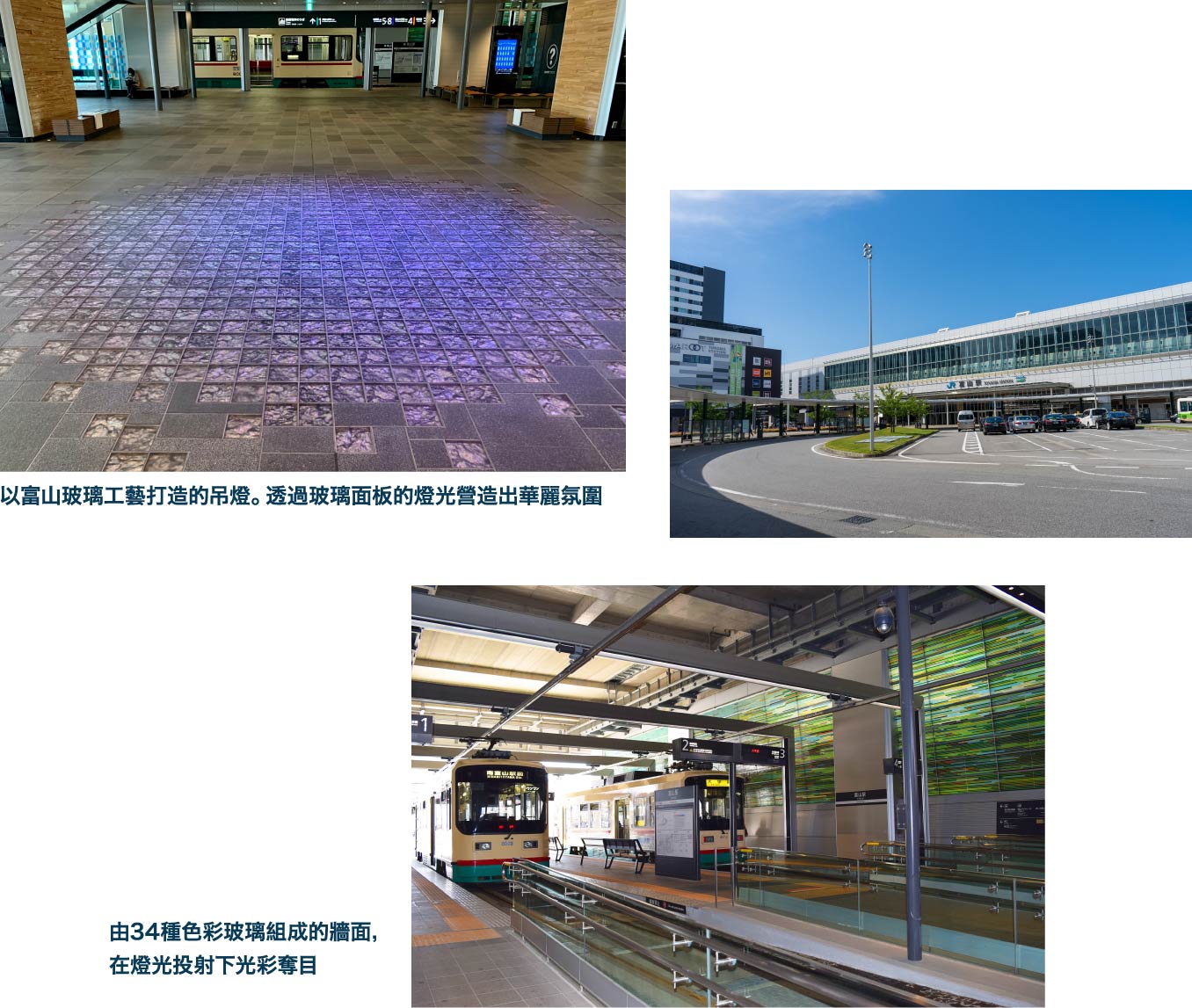 在富山車站細細品味旅途餘韻