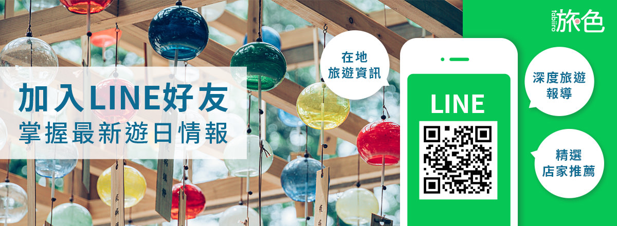加入line好友