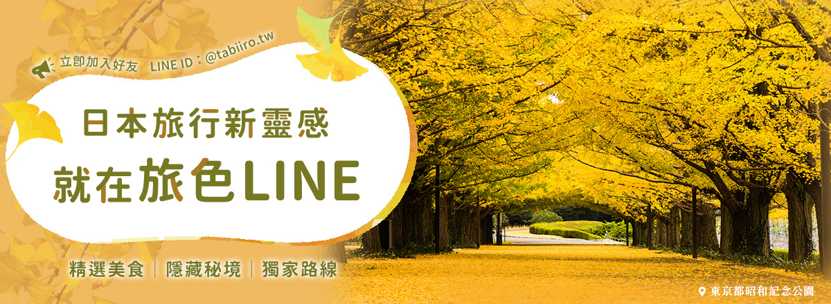加入line好友