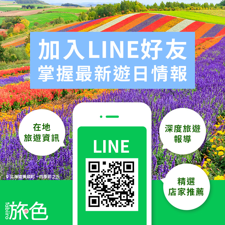旅色｜開啟日本旅遊的序章