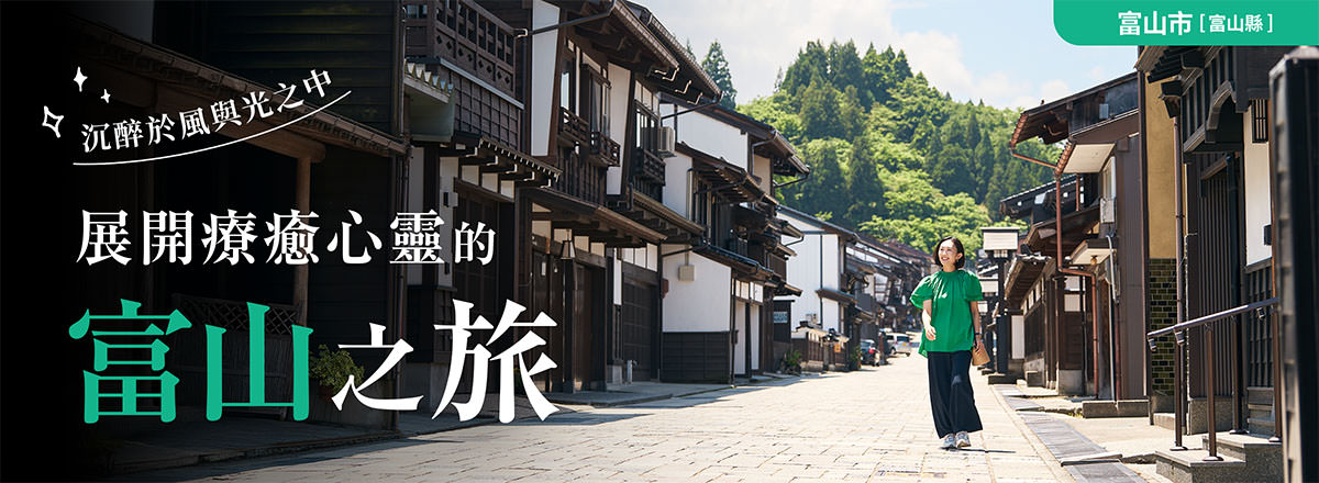FOCAL-富山之旅