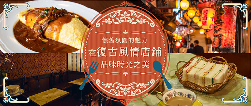 在復古風情店鋪品味時光之美