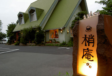 焙煎珈琲工房　梢庵