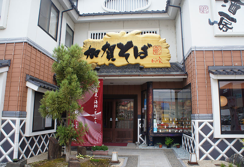 にしき家