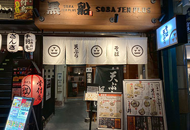 黑船SOBA TENPLUS　市駅前店