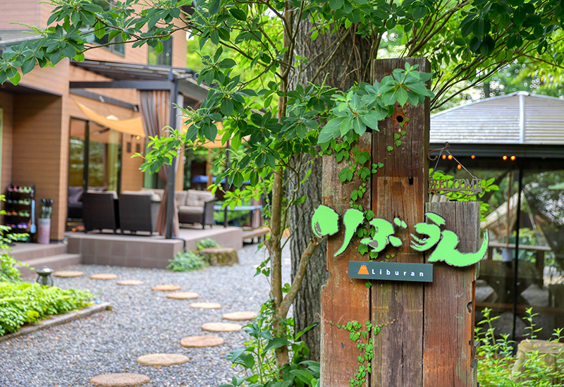 富士の住み家 りぶらん
