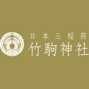 竹駒神社