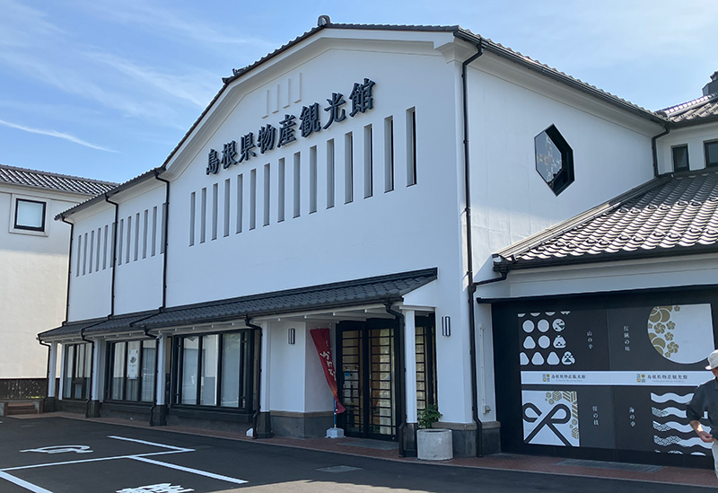 島根県物産観光館