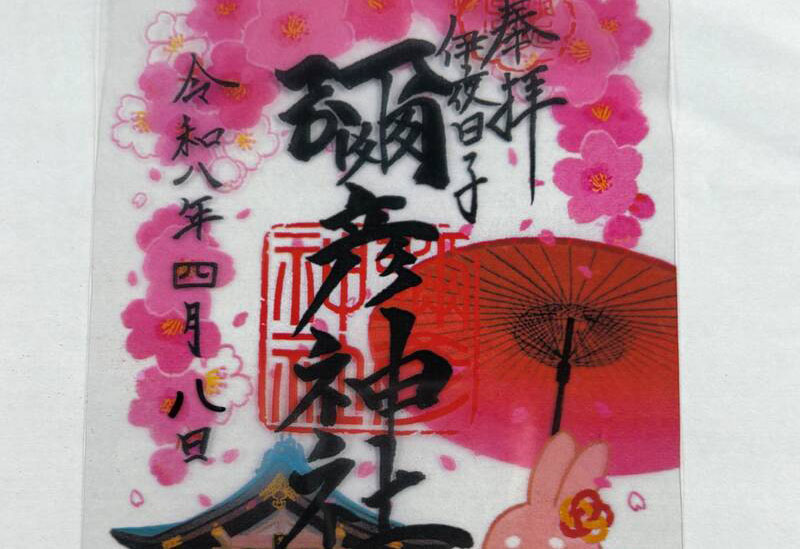 彌彦神社