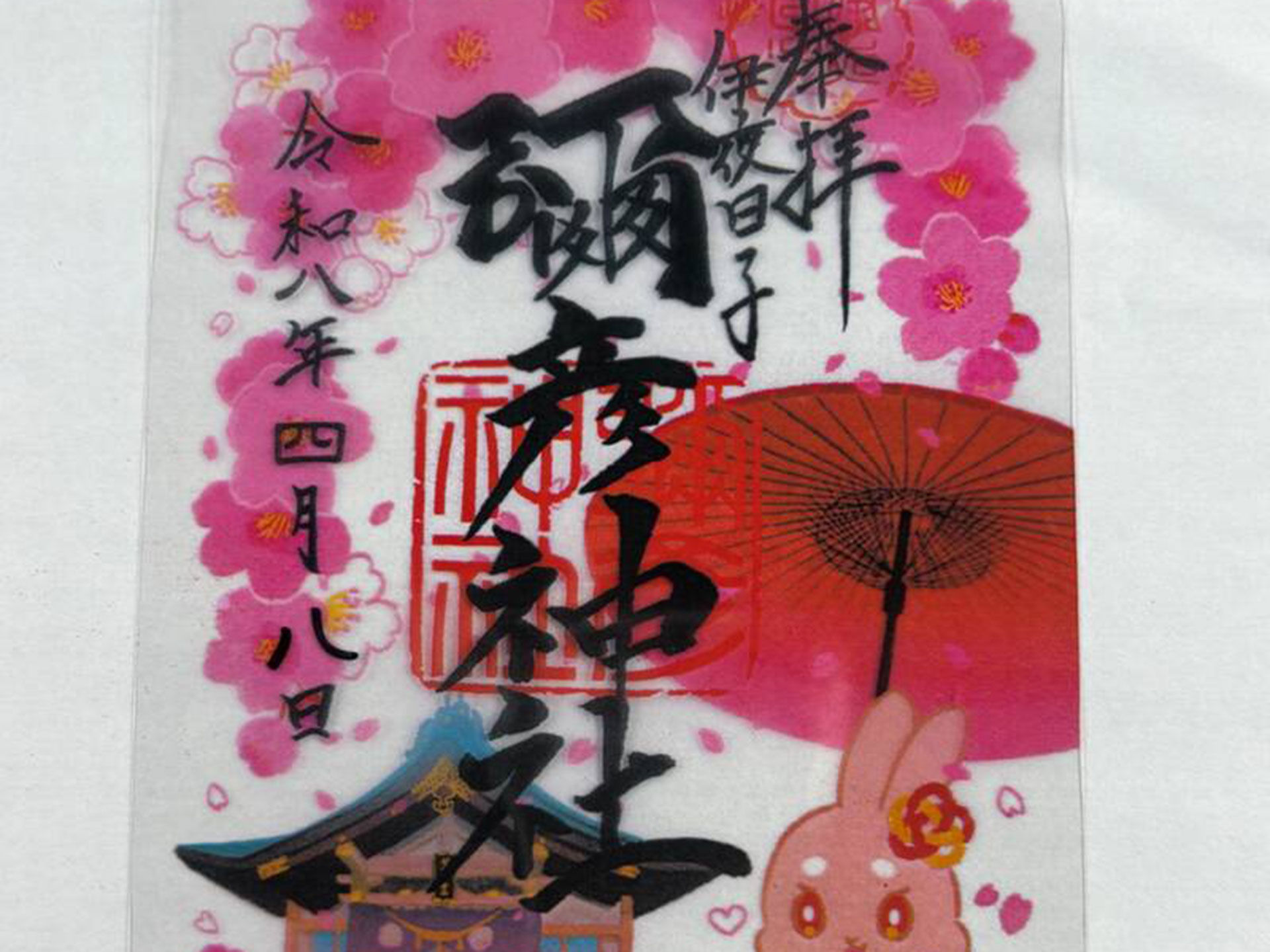 彌彦神社