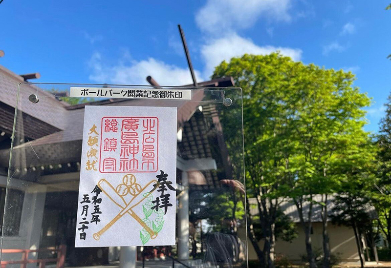 廣島神社