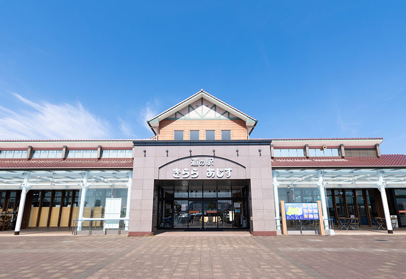 道の駅「きらら　あじす」