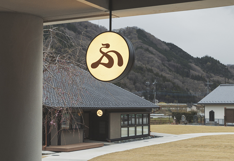 道の駅 にしじま和紙の里かみすきパーク
