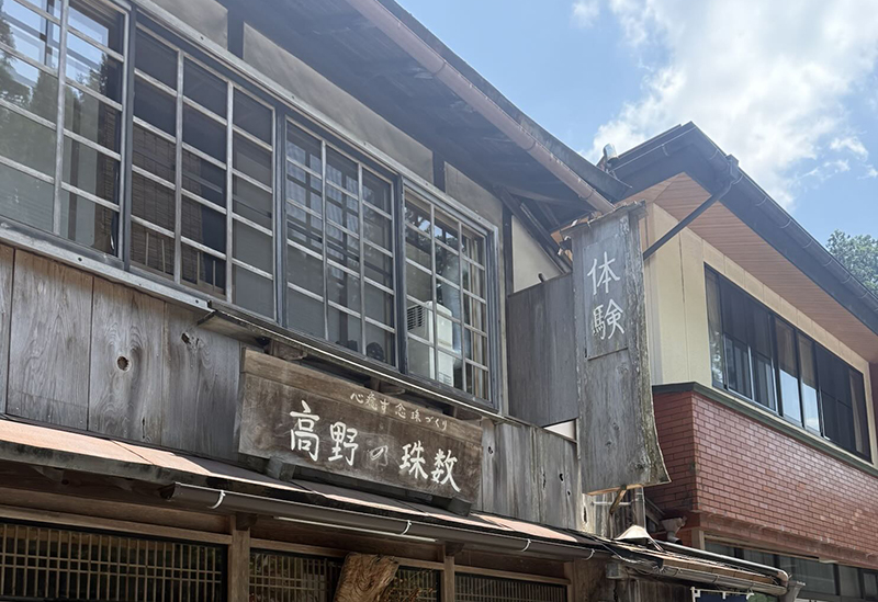 光木阿字館