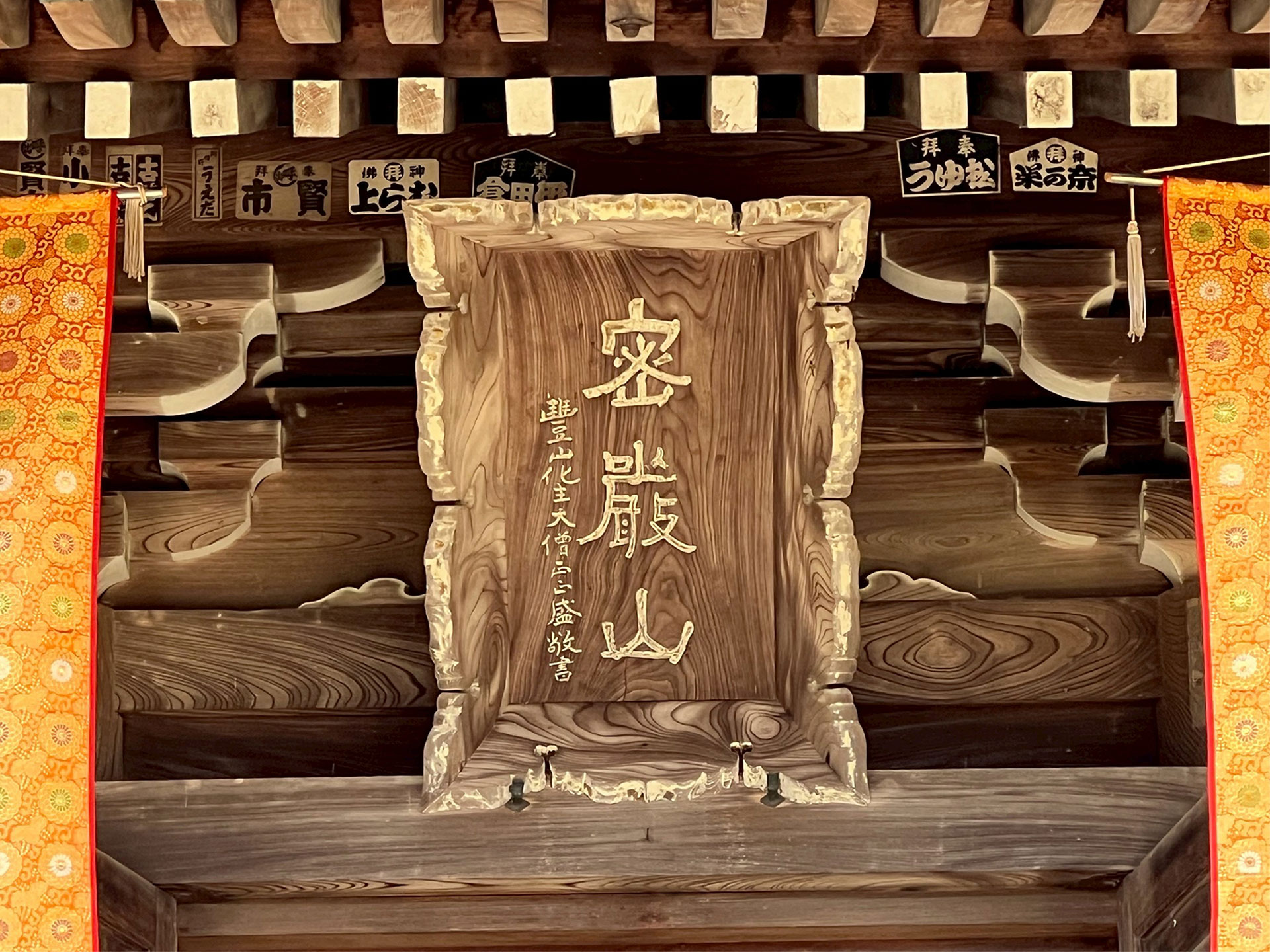 密嚴山 誕生院