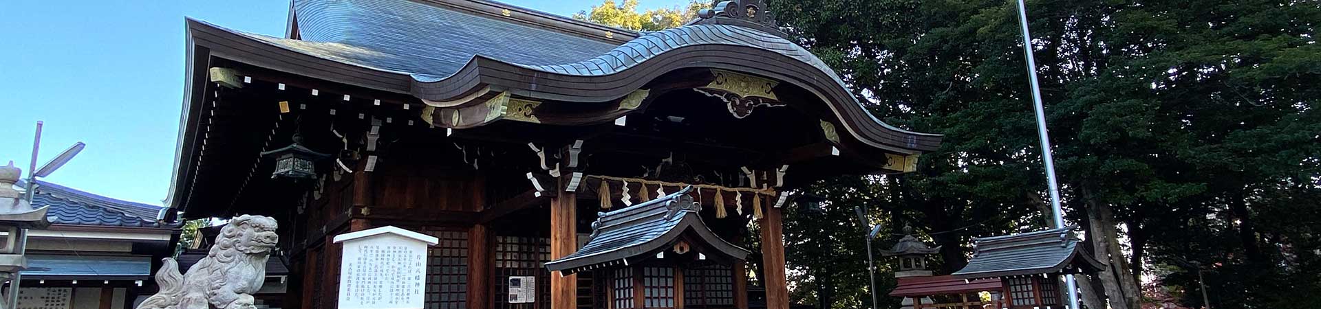 片山八幡神社