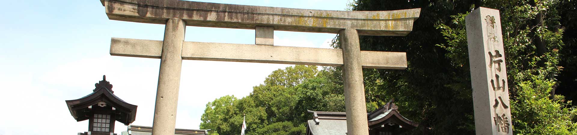 片山八幡神社