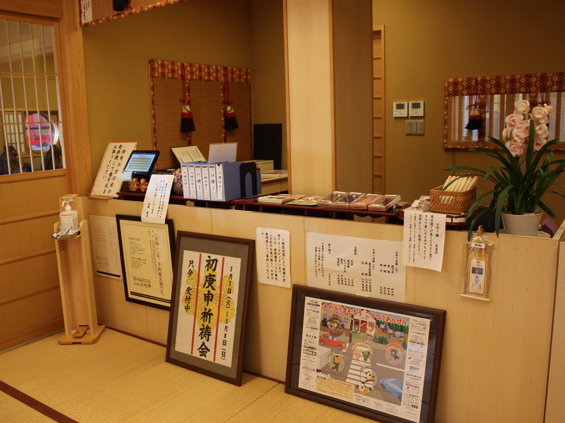 三光寺