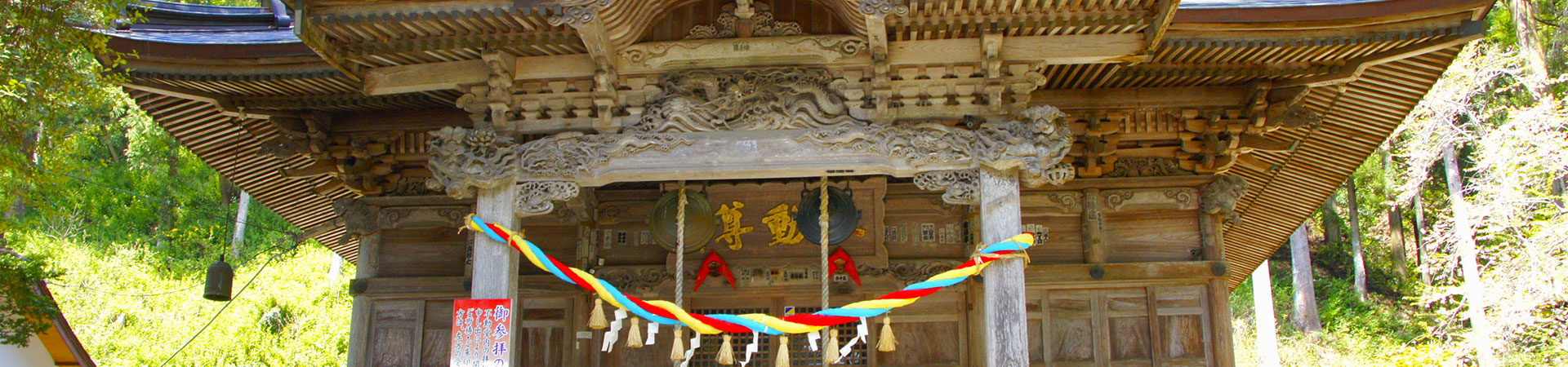 横山不動尊