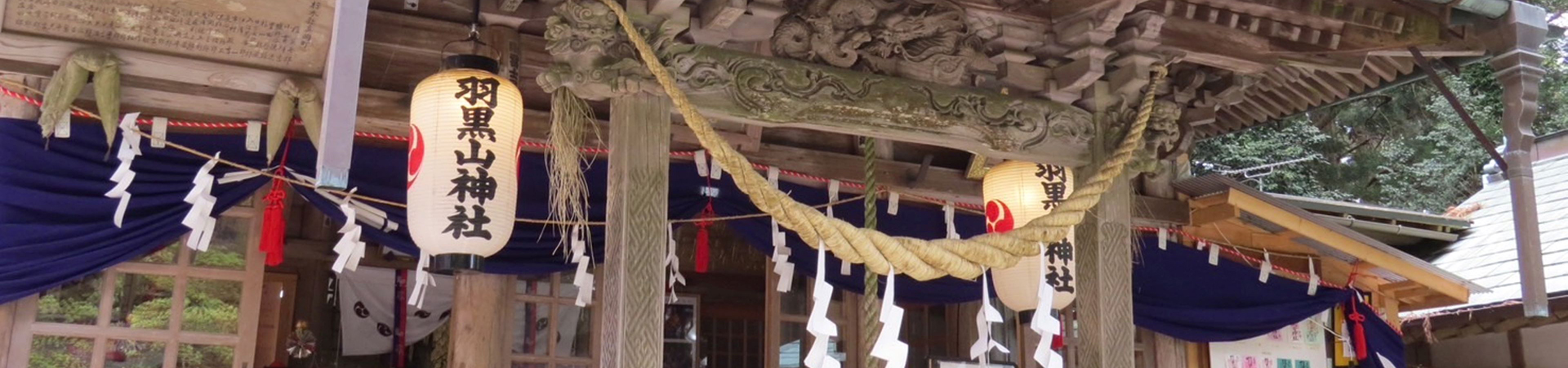 羽黒山神社