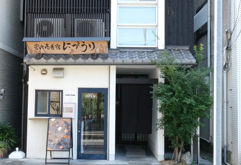 宇治壱番宿にがうり