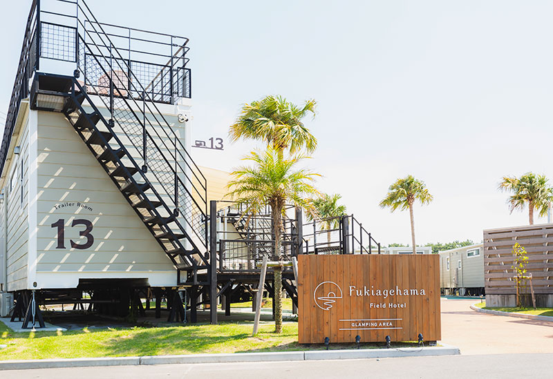吹上浜フィールドホテル Fukiagehama Field Hotel