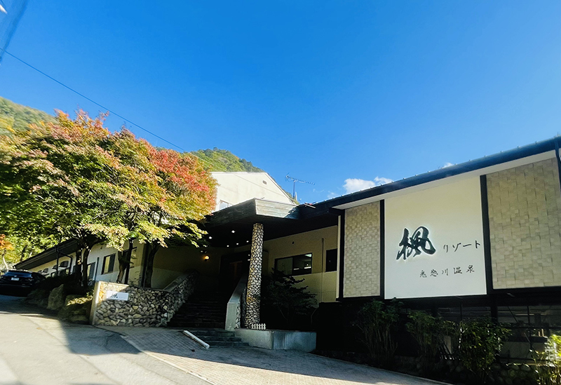 楓リゾート 鬼怒川温泉